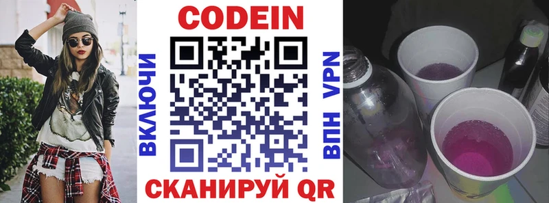 Кодеин напиток Lean (лин) Тобольск